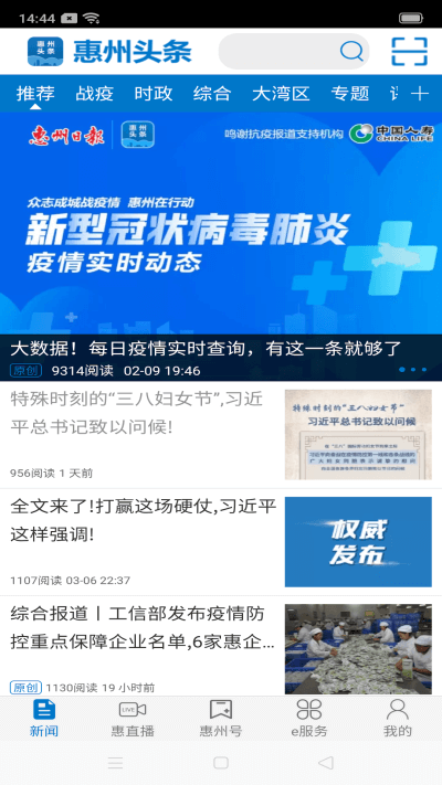 惠州新闻今日头条
