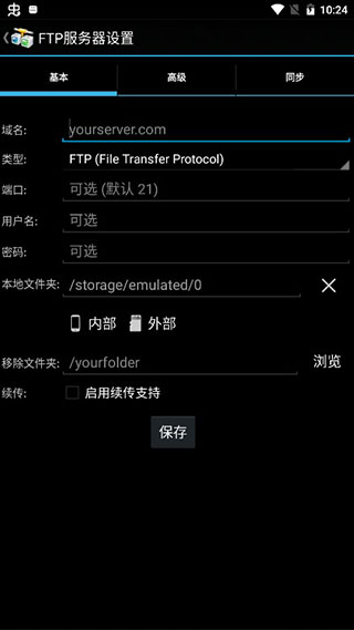 AndFTP中文版
