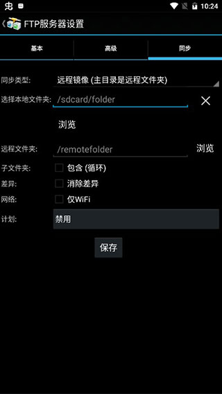 AndFTP中文版