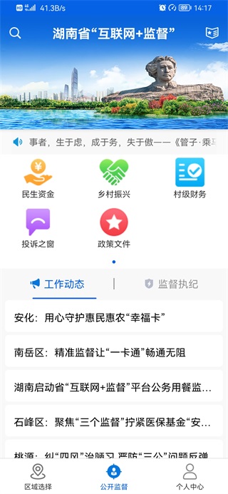 三湘e监督app