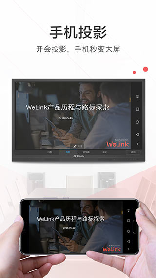 WeLink数字化办公平台
