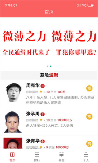 人民赏金app最新版