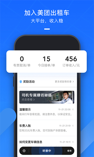 美团出租司机APP