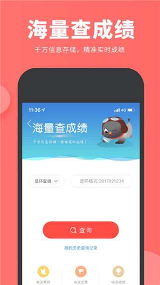 搜鸽网APP