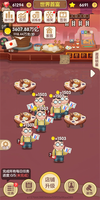 天天开铺子免费版