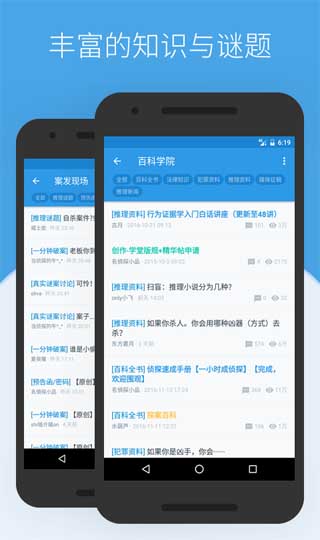 贝克街推理学院APP