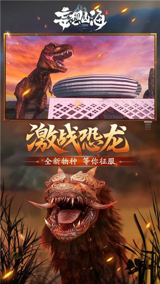 妄想山海官方版