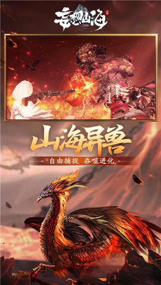 妄想山海官方版