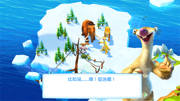 冰川时代大冒险游戏