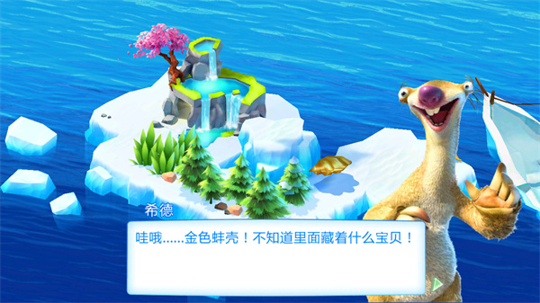 冰川时代大冒险游戏