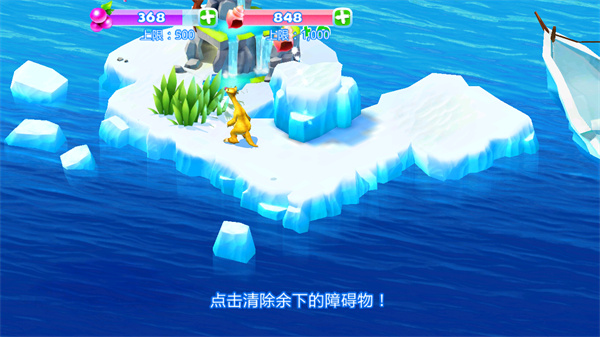 冰川时代大冒险游戏
