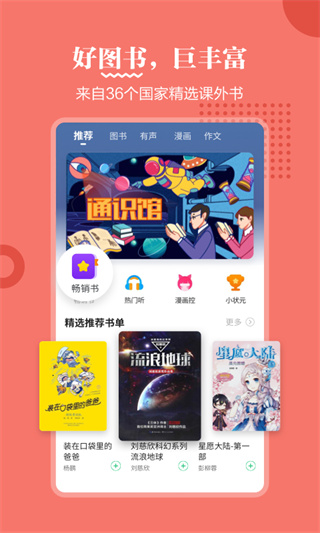 掌阅课外书APP