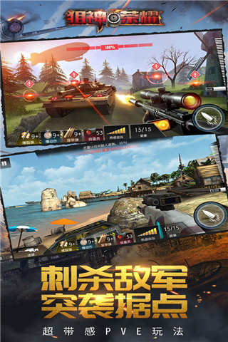 狙神荣耀最新破解版