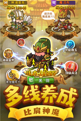 一点三国单机破解版