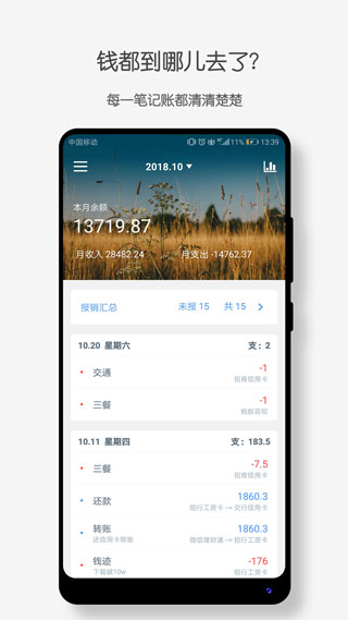 钱迹记账app