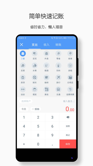 钱迹记账app