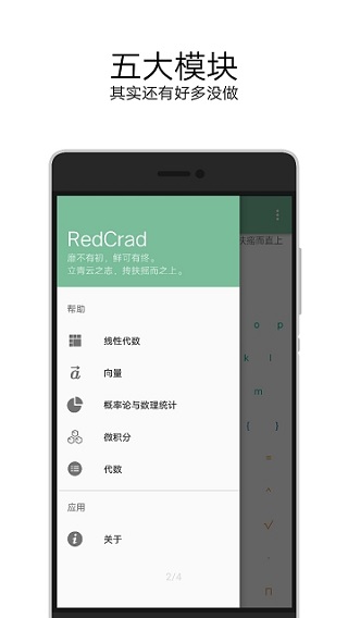 RedCrad高数计算器(改名:黑麦计算器)