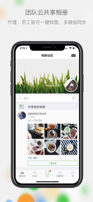 微商相册APP