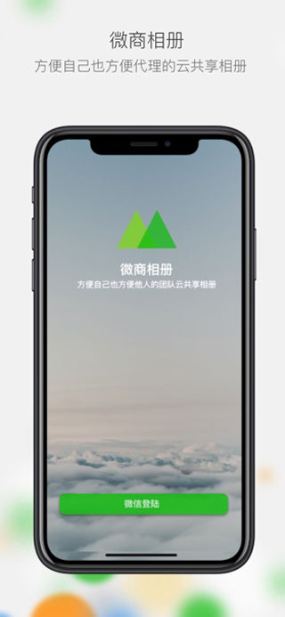 微商相册APP