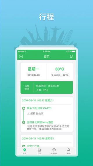 全国导游之家APP