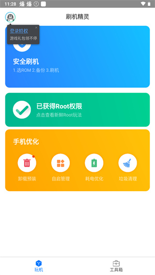 刷机精灵APP