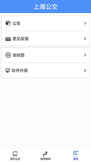 上海公交APP