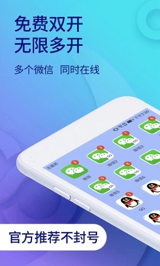 双开助手APP