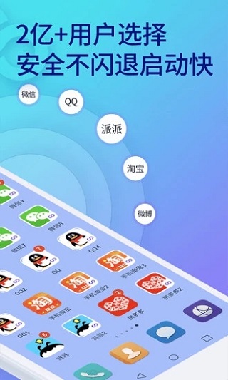 双开助手APP