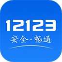 交警12123手机版 V2.9.9安卓版