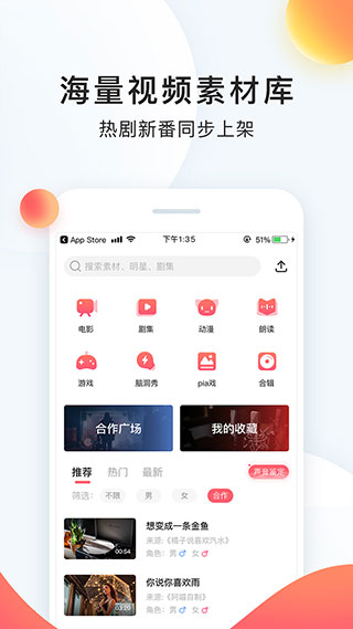 配音秀APP