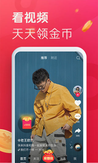 抖音极速版最新版