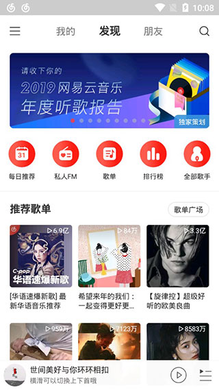 网易云音乐极速版APP