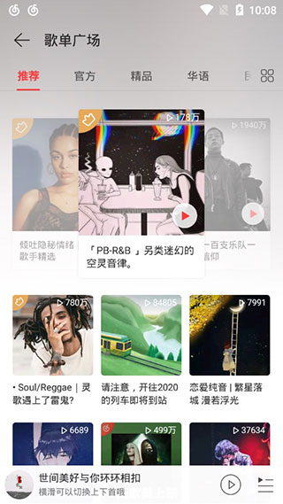 网易云音乐极速版APP