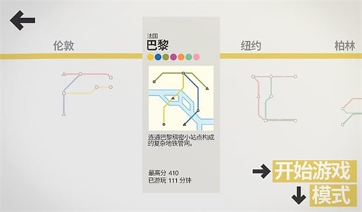 迷你地铁全地图解锁版