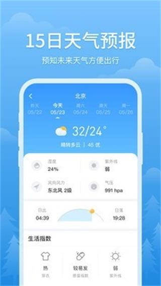 简单天气预报APP