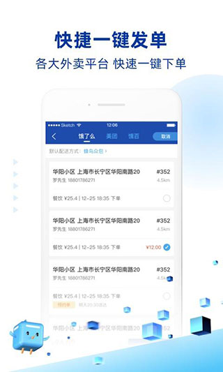 蜂鸟跑腿APP