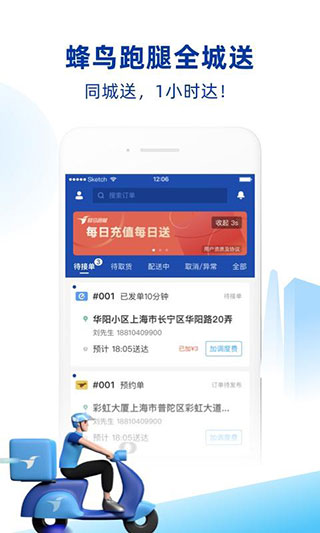 蜂鸟跑腿APP