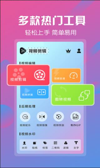 视频剪辑工具手机版