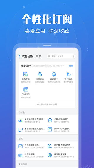 江苏政务服务app最新版