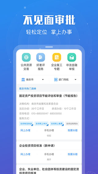 江苏政务服务app最新版