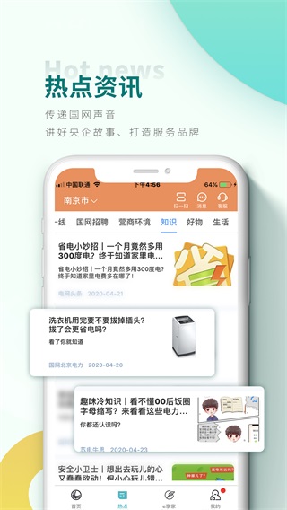 网上国网APP