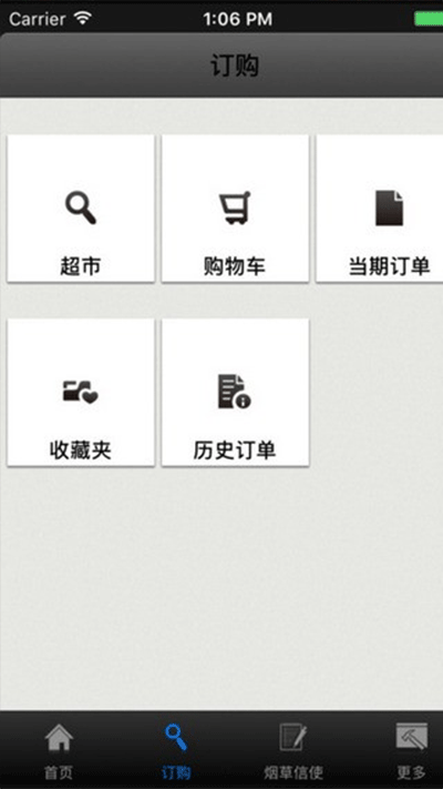 中烟新商盟APP