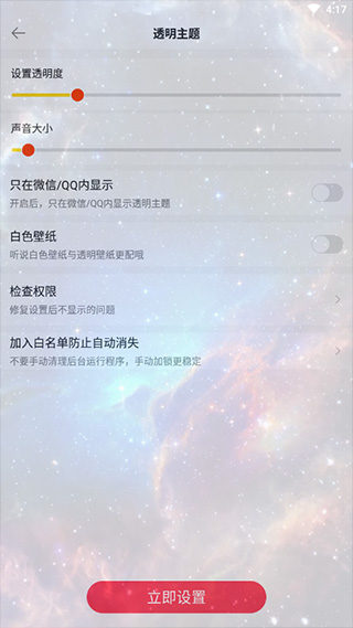 全局透明壁纸APP