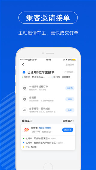 一喂顺风车APP