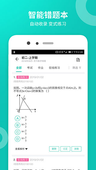 智学网学生端APP