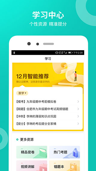 智学网学生端APP