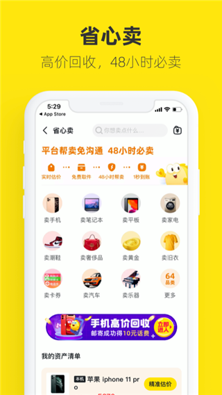 闲鱼APP最新版2023