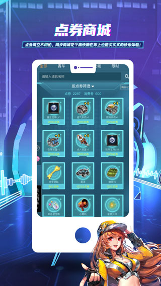 掌上飞车助手APP