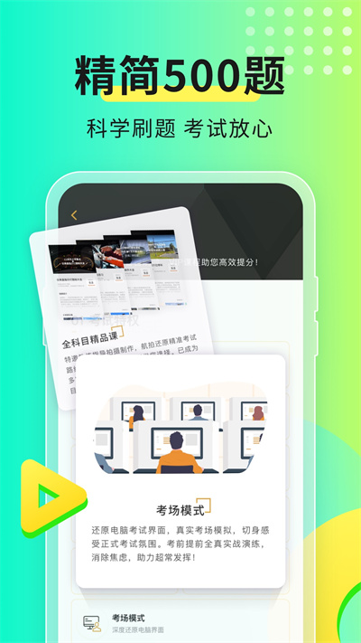 元贝驾考手机版