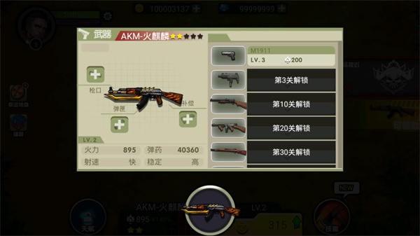 我的98k去广告无限金币版